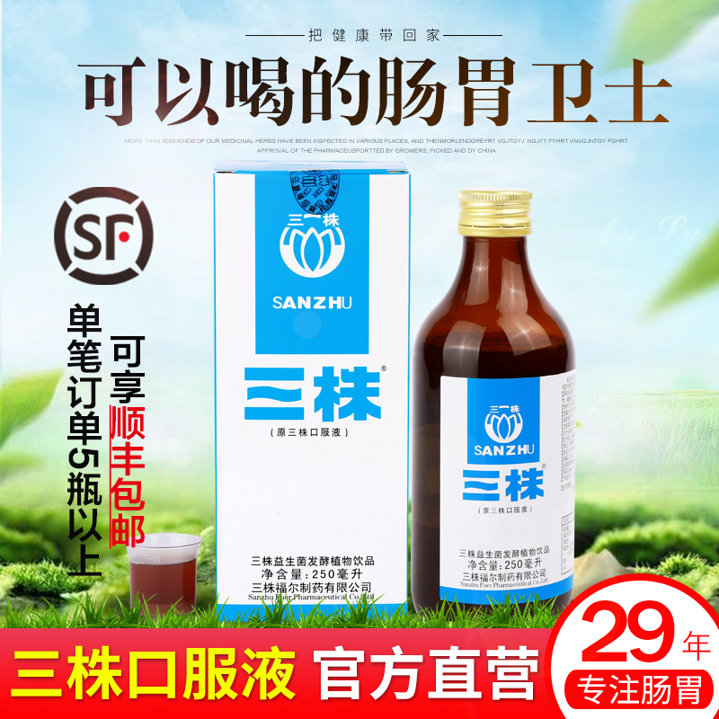 三株口服液益生菌30年前同款新升级大瓶装z官方旗舰店直播