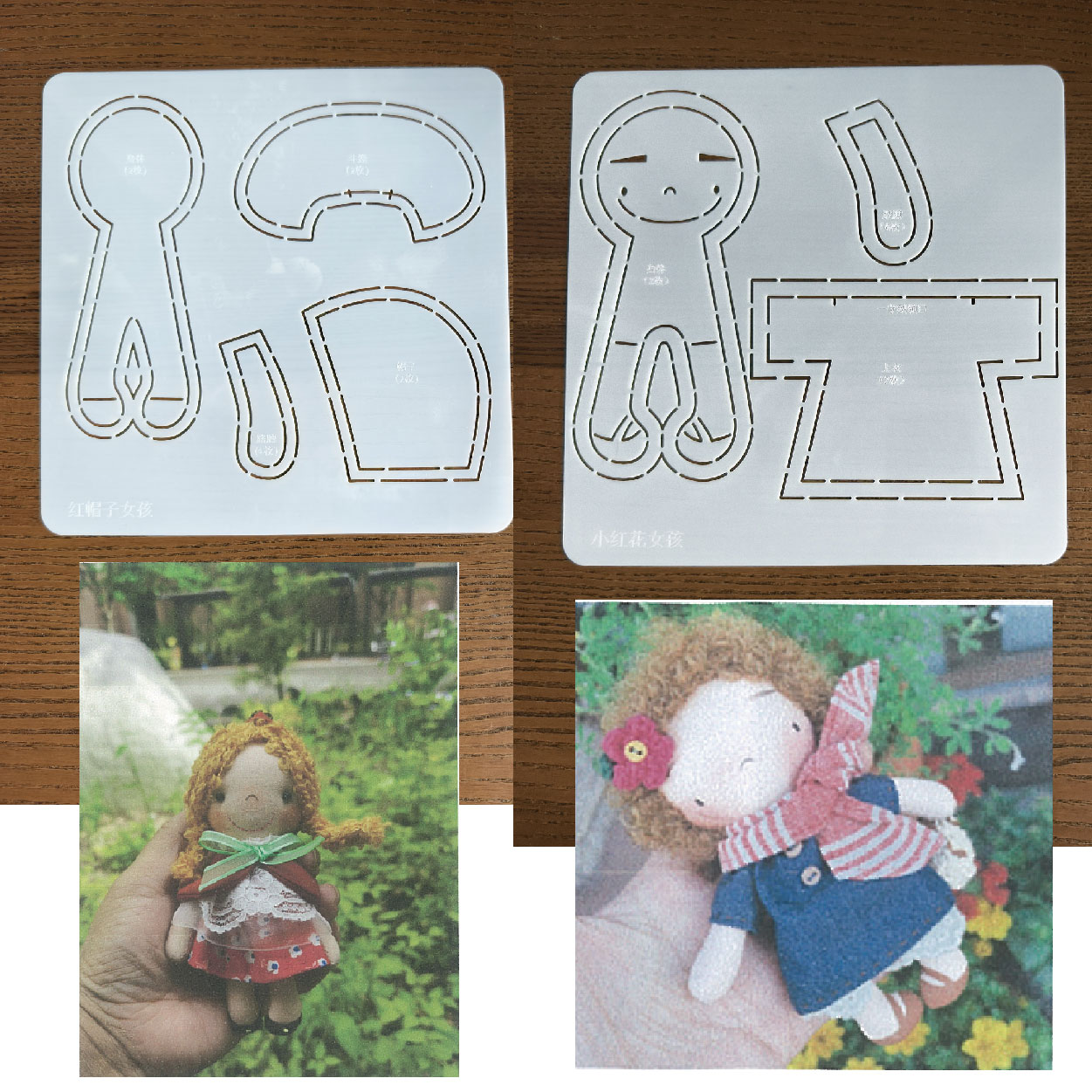 桐渊麻麻 手工DIY描图工具拼布软模板 娃娃挂件玩偶红帽子女孩