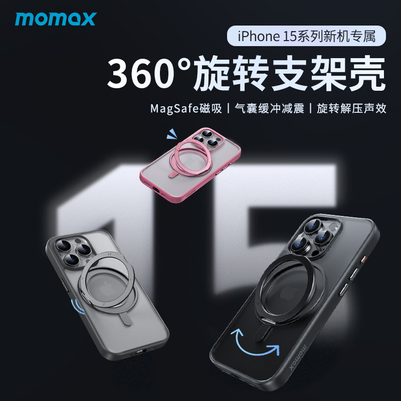 MOMAX/摩米士苹果15旋转支架手机壳磁吸防摔iPhone15pomax透明壳