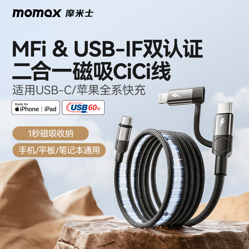 MOMAX/摩米士一分二数据线PD60W快充适用苹果17车载lightning闪充
