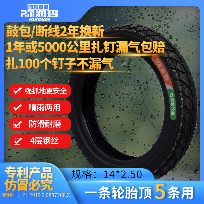 14x2.50润玛自修复轮胎6层钢丝胎耐磨防滑防扎耐用真空胎电动车