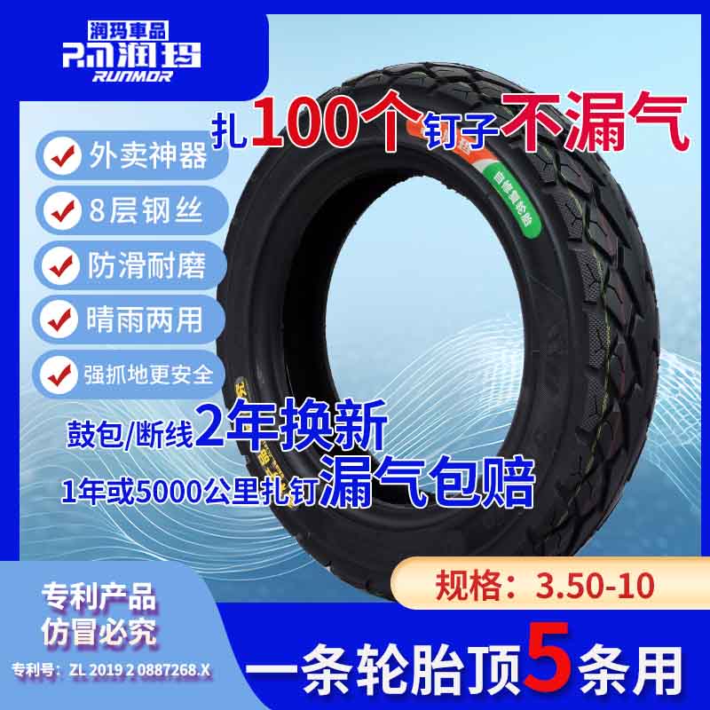 3.50-10润玛自补轮胎8层钢丝胎防扎防滑扎钉免补胎电动车摩托车