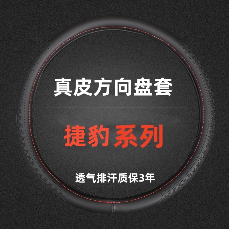 适配于捷豹真皮方向盘套夏天防滑F PACE XEL XE XFL XF XE