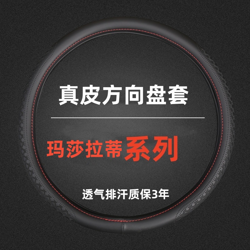 适配于玛莎拉蒂真皮方向盘套吸汗防滑超薄总裁吉博力莱万特