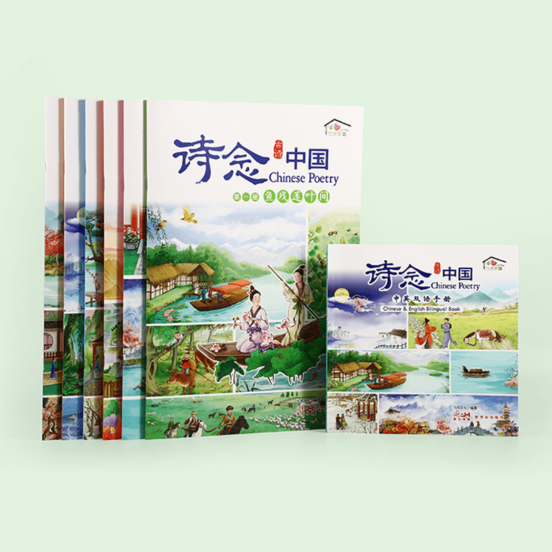 【样品介意勿拍】《诗念中国》 中英文培养（全6册）有瑕疵介意勿拍