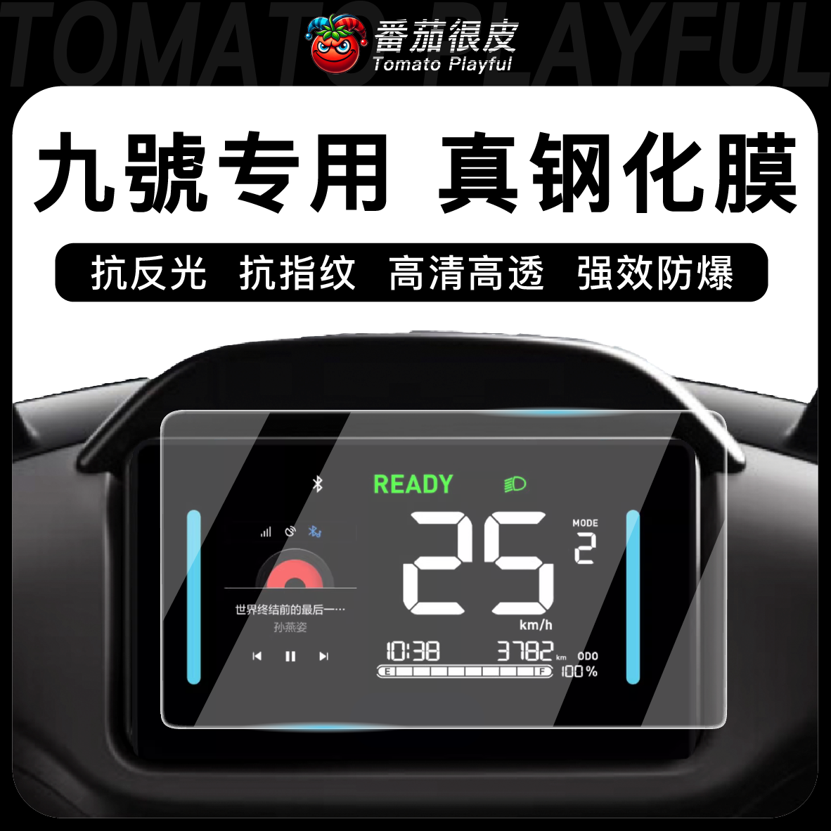 九號电动车钢化膜机械师2代/MZMIX/M95C+仪表屏幕原厂保护膜配件