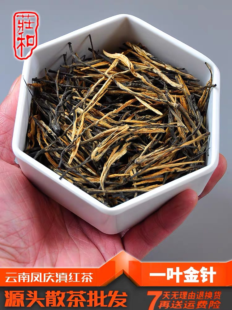 滇红小金针蜜香口感散装250克
