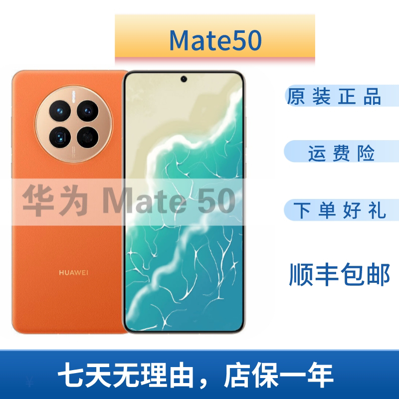 99新 HUAWEI/华为 Mate50 智屏旗舰 北斗信息 鸿蒙4.0原装备用