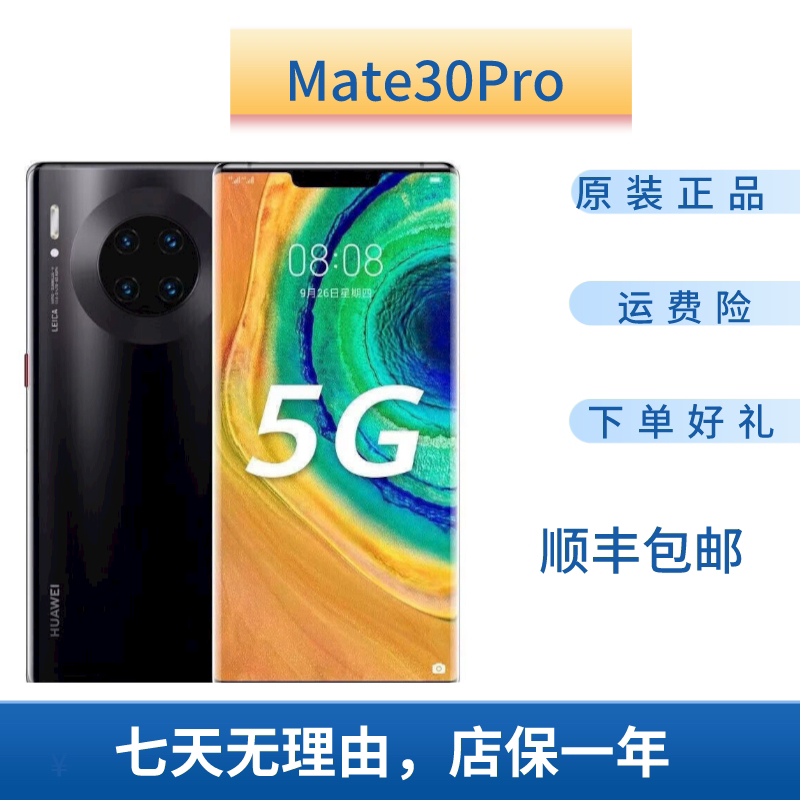 99新 HUAWEI/华为 Mate30Pro 鸿蒙4.0 麒麟990 5G曲面屏原装黑色