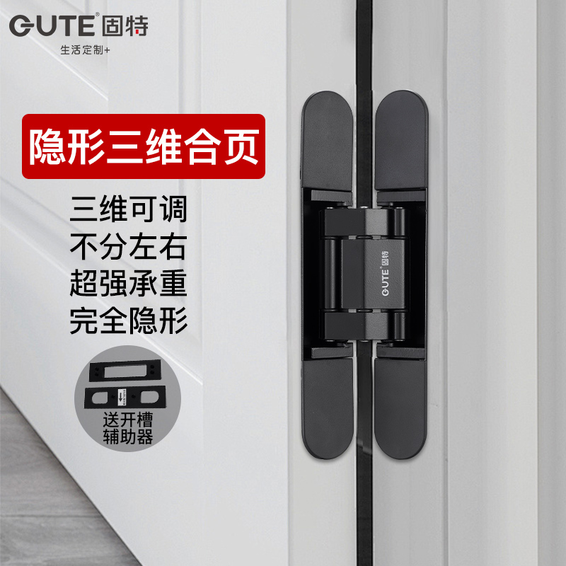 固特十字隐形合页三维可调暗门隐形门铰链木门隐藏暗装外开门合页