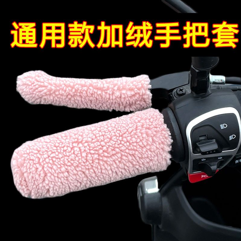 电动车把套摩托车手防水加绒加厚骑行加大冬款防寒冬天防冻秋冬季