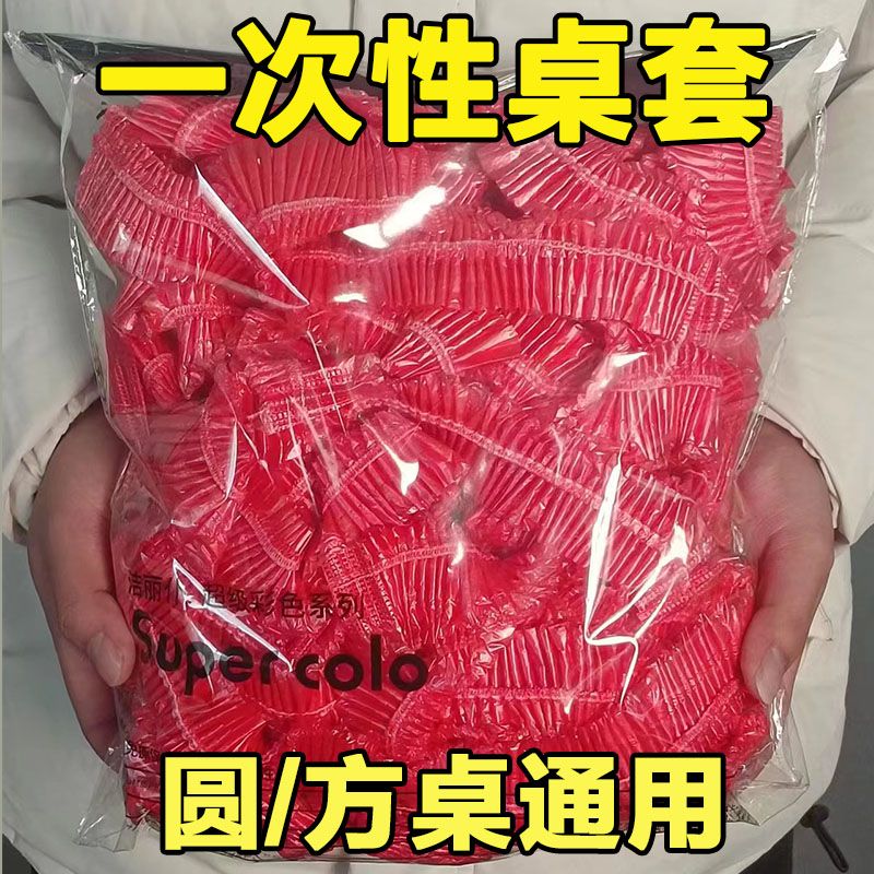 束口一次性桌布家用加酒店防水成人大号旅行旅游吸水彩色便携加大