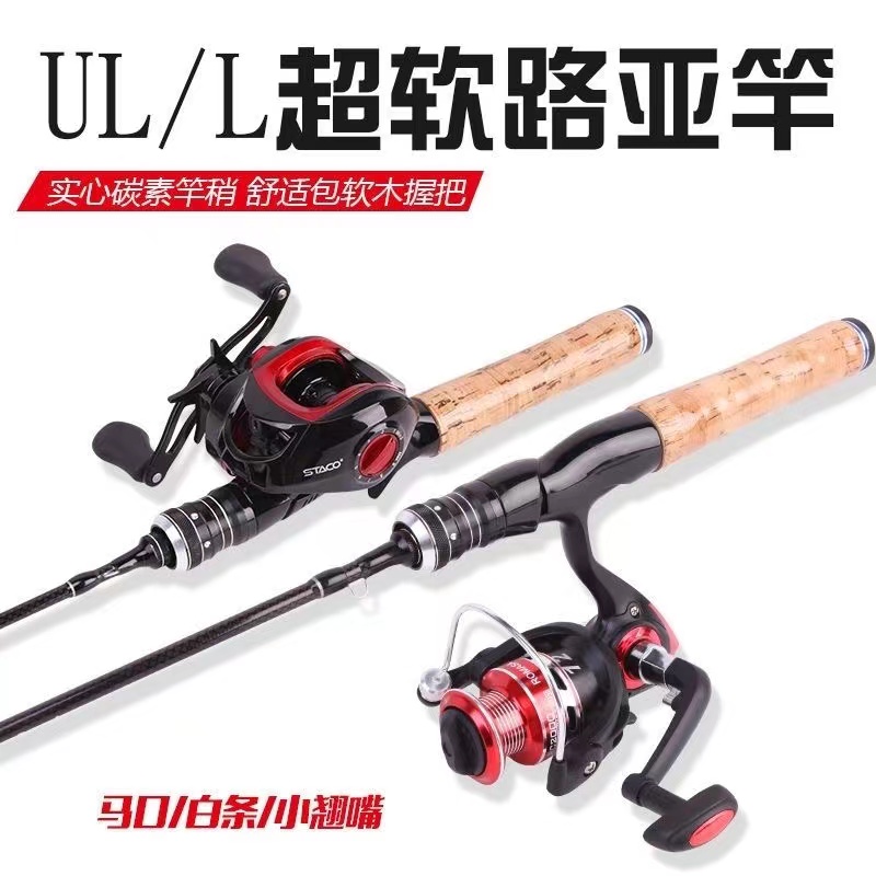 马口竿超软ul/L调白条钓鱼杆路亚竿套装翘嘴抛竿实超轻远投路亚竿