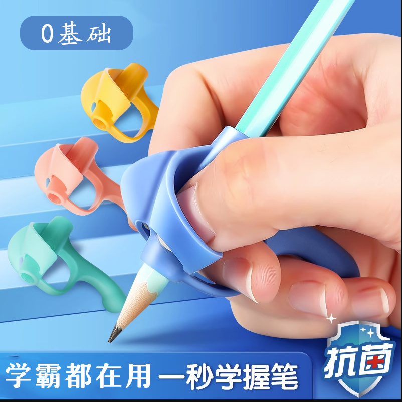 儿童握笔器矫正器幼儿园初学者写字神器小学生铅笔套纠正坐姿姿势
