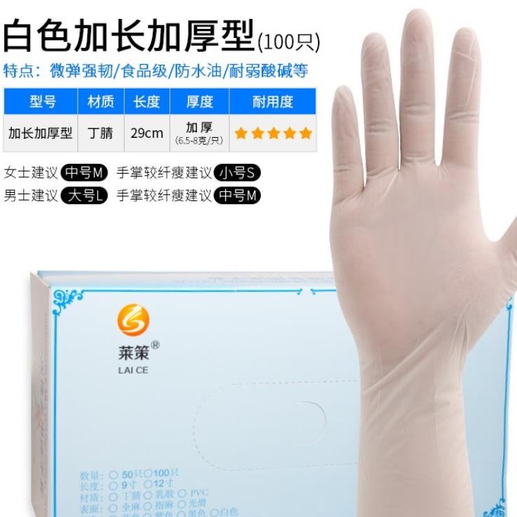 【宠粉福利】莱策品牌12寸加长加厚手套（不易破，可重复使用）白色