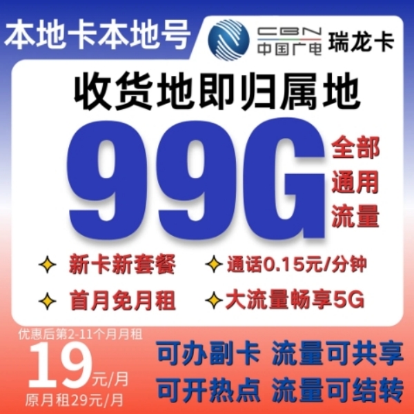 大流量卡本地归属地全国通用官方正规中国广电手机卡不限速电话卡