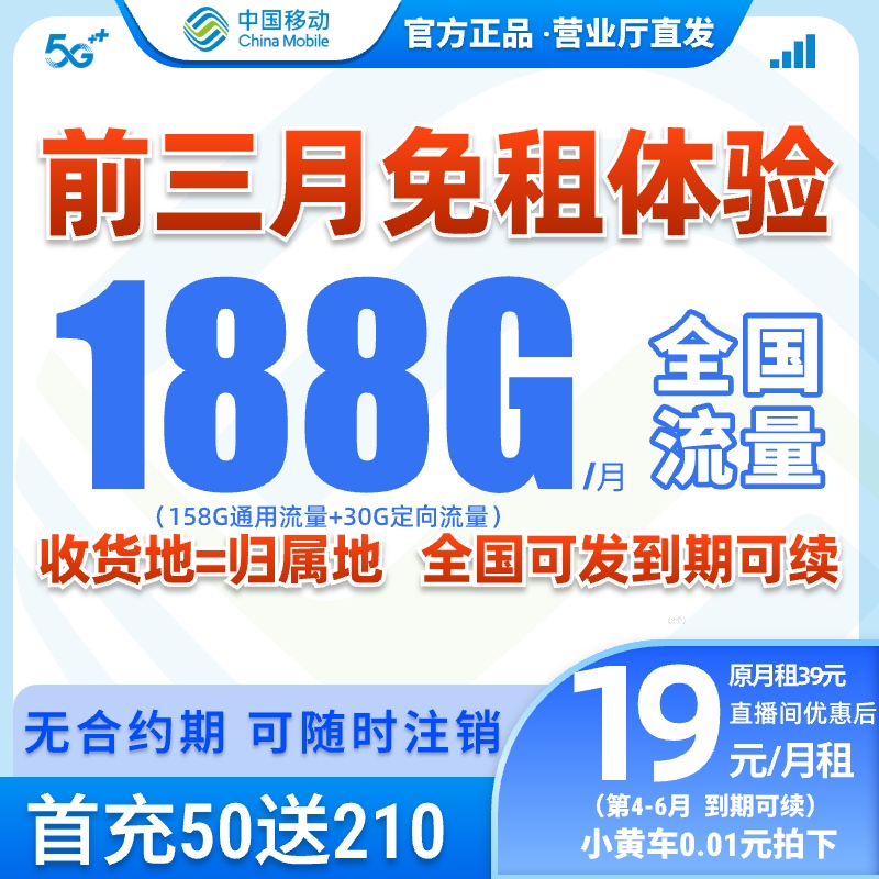 中国移动正规流量卡188G手机卡电话卡学生卡上网卡全国不限速卡