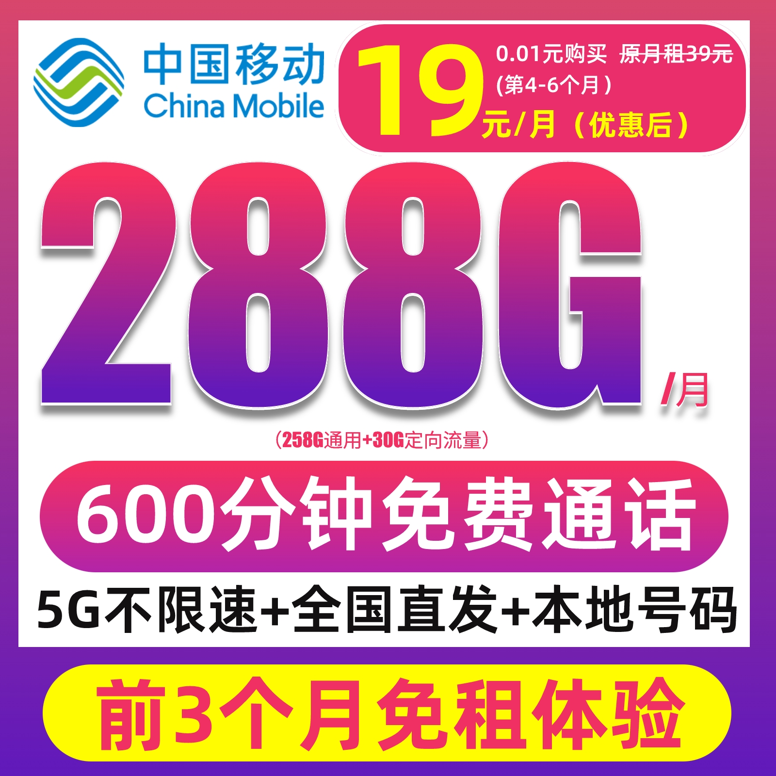 【前3月免租】中国移动流量卡19元288G全国通用不限速手机卡电话卡