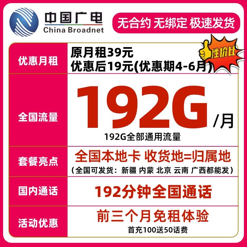 【前三月免租】中国广电电话卡官方全国通用手机卡5G大流量卡不限速