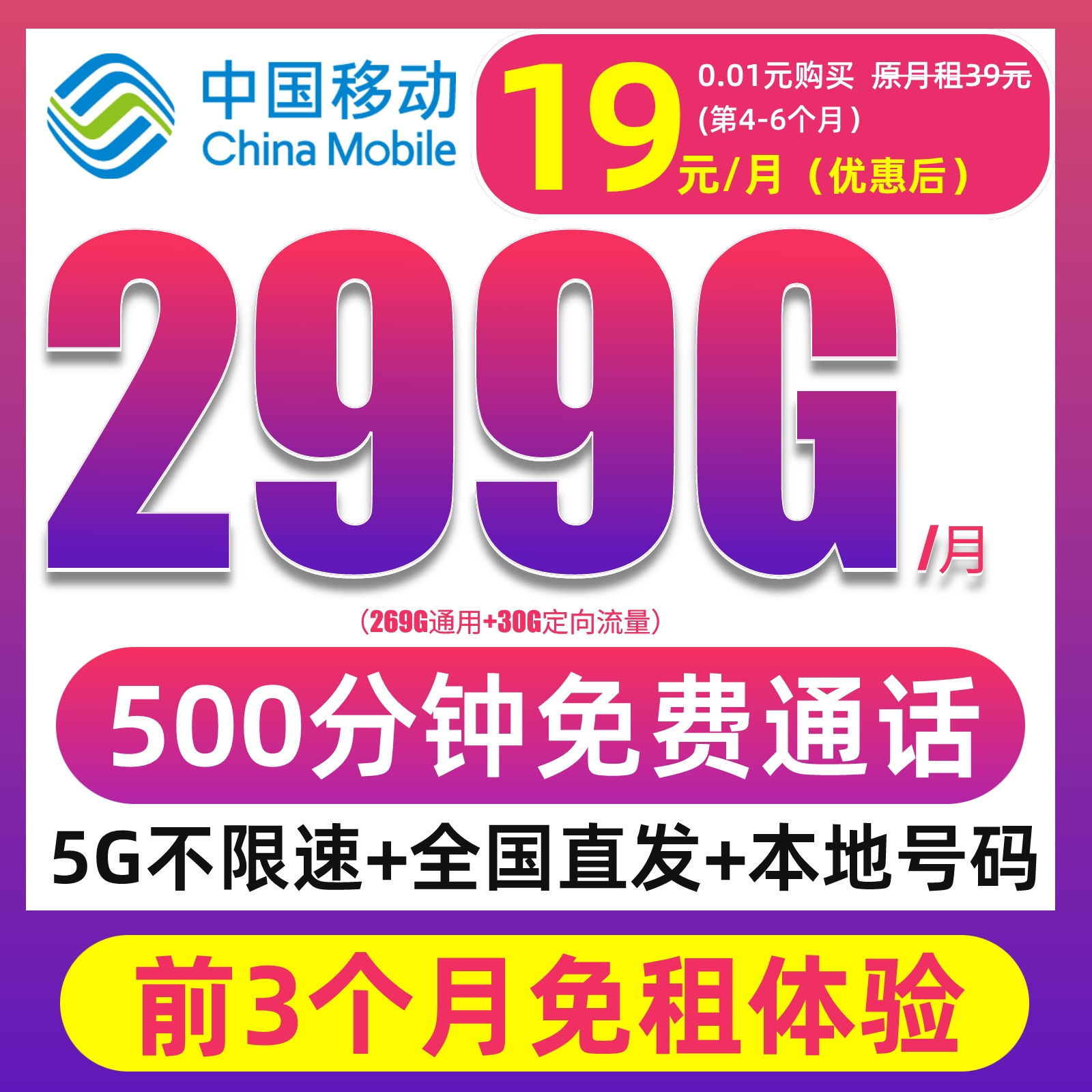 【免租3个月】中国移动19元流量卡电话卡手机卡不限速全国通用靓号