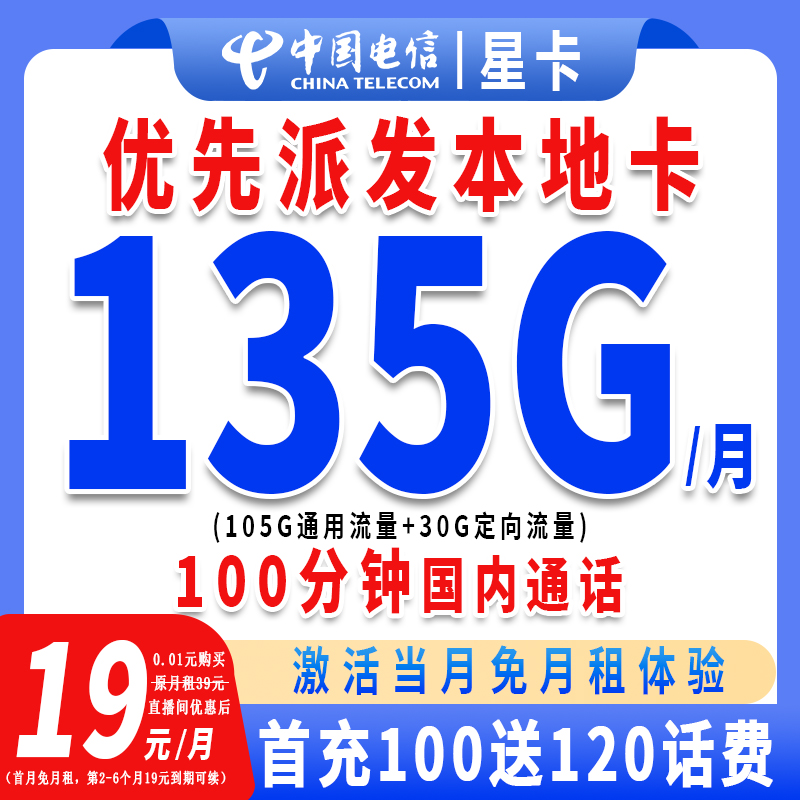 中国电信流量卡电话卡19元135G+100分钟不限速流量卡电信卡-HNPZY