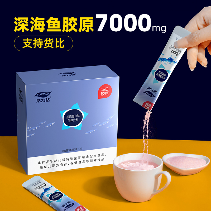 [30袋]鱼胶原蛋白肽粉小分子量低聚肽正品官方旗舰店袋装固体饮料