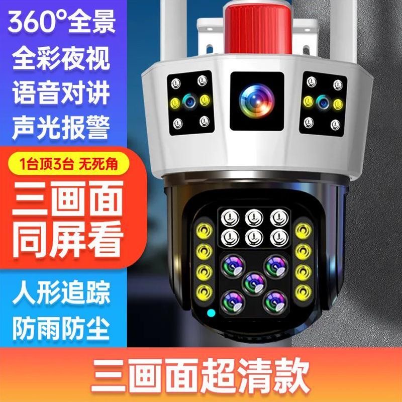 有电无网4G款三画面高清摄像头室外防水360旋转日夜全彩远程监控
