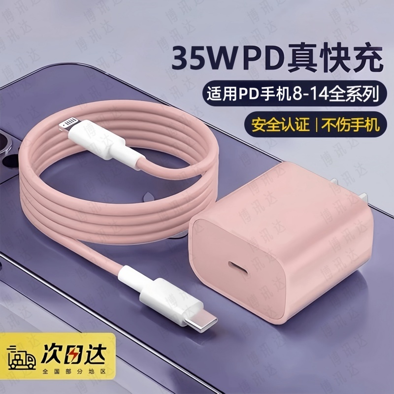 适用苹果PD35W粉色彩色超级快充适用苹果极速闪充快充线超级快充