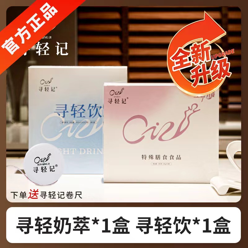 寻轻饮植物果泥＋寻轻奶萃膳食套餐