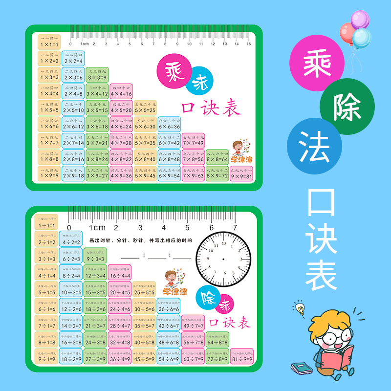 乘法口诀表小学数学一二年级随身99全套天天练九九乘除法口诀卡
