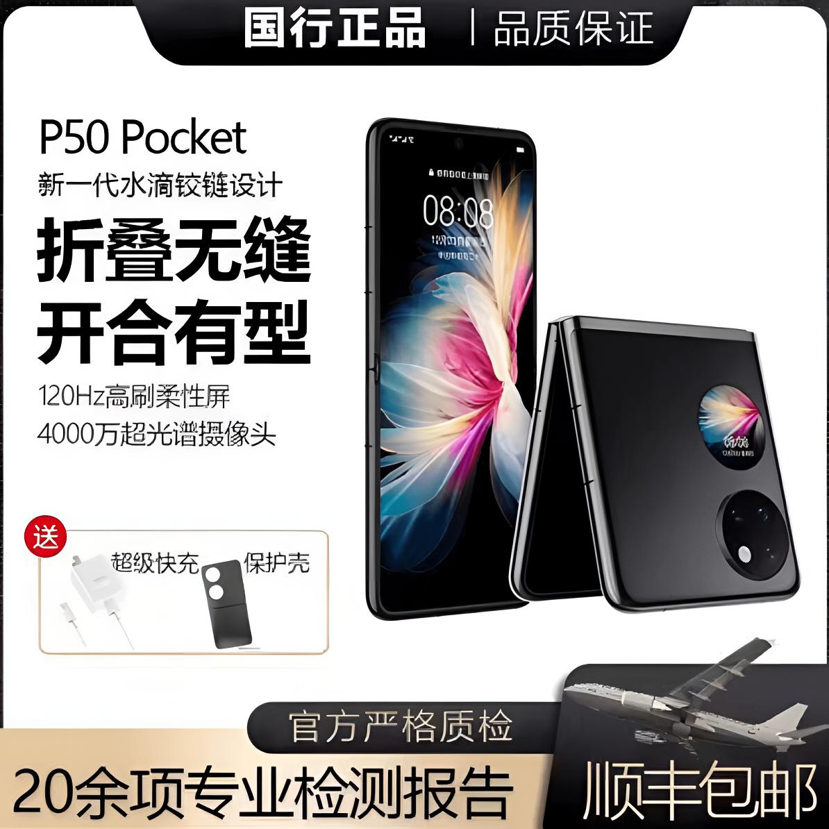 准新品 Huawei/华为 华为双卡p50pocket超薄折叠屏手机