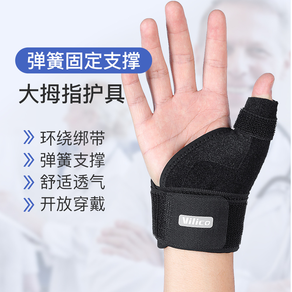 春夏季大拇指护手套弹簧支撑可调加压固定绑带防扭伤护指套保护