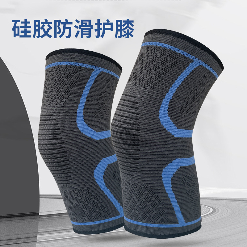 硅胶防滑运动护膝针织尼龙骑行加压篮球跑步护具装备健身登山护膝
