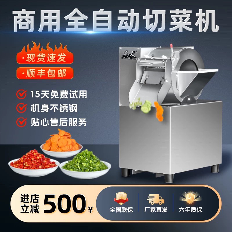 鹏众商用多功能切菜机红薯萝卜切丝切片切菜机商用全自动切菜机