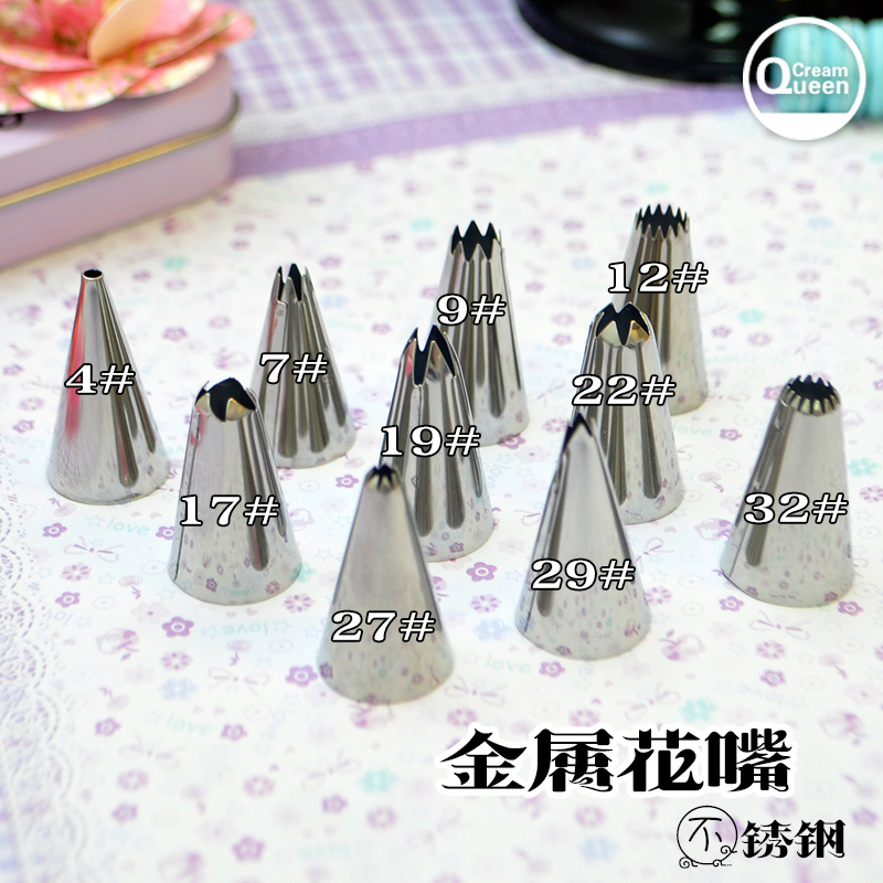 水晶奶油胶Diy手机壳配件 烧烤烘焙 优质金属不锈钢裱花嘴