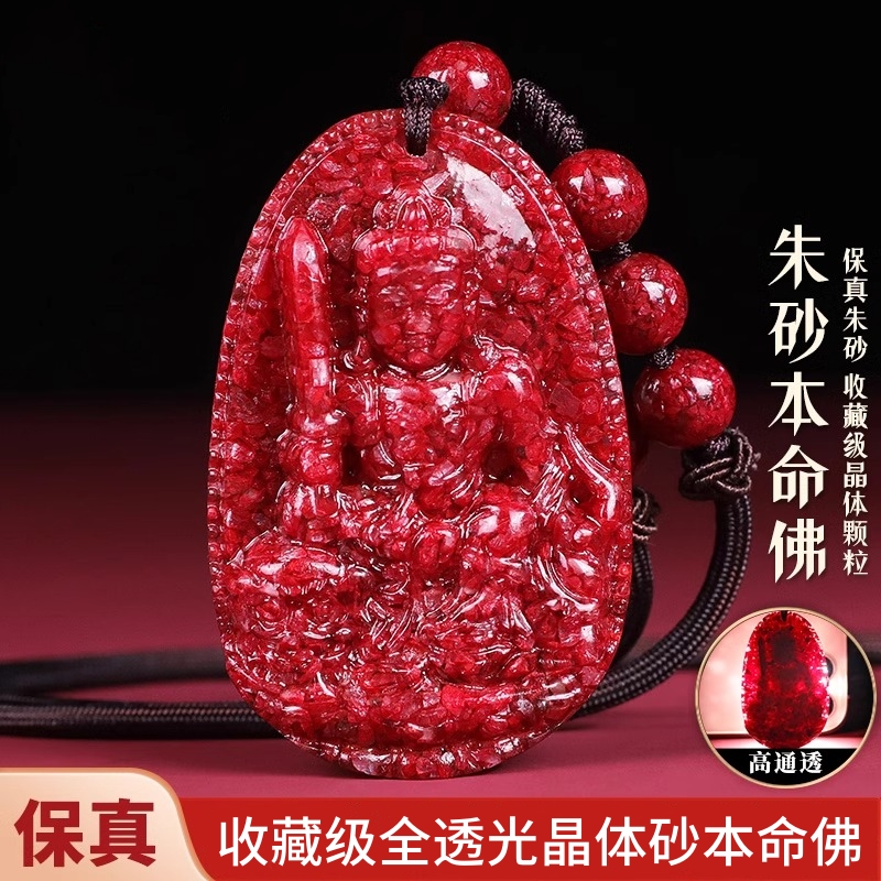 含辰砂工艺品全透光晶体砂本命佛吊坠十二生肖晶体砂高透光吊坠