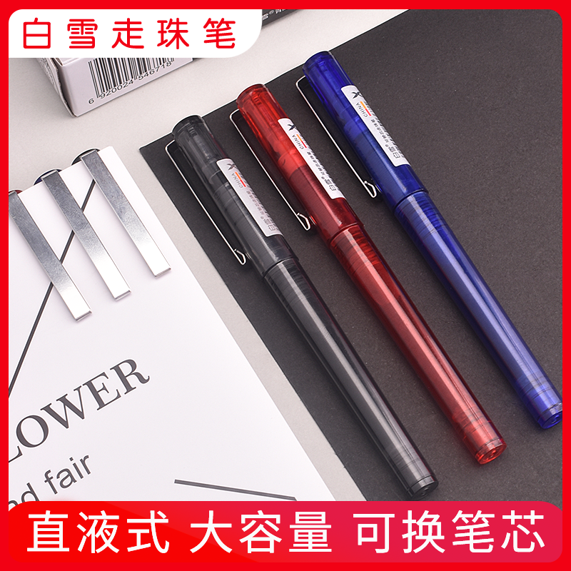 白雪X66直液式走珠笔可换笔芯中性笔针管型学生用中性笔办公用