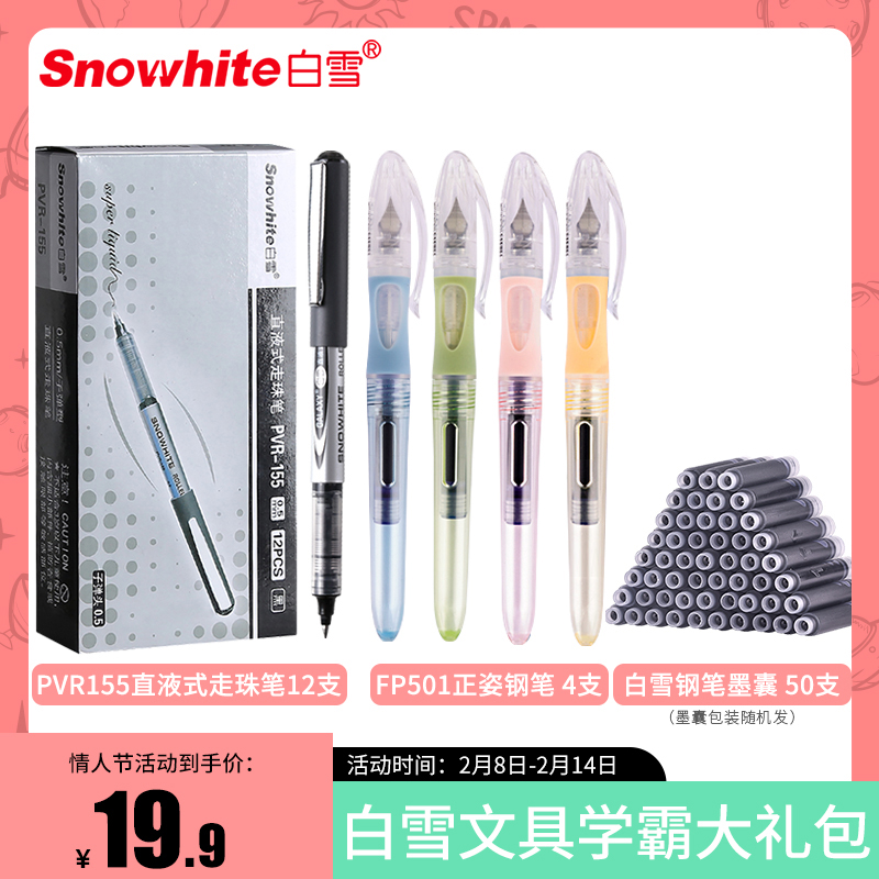 白雪文具学期特惠到手66件直液式走珠笔速干初学者正姿钢笔套装