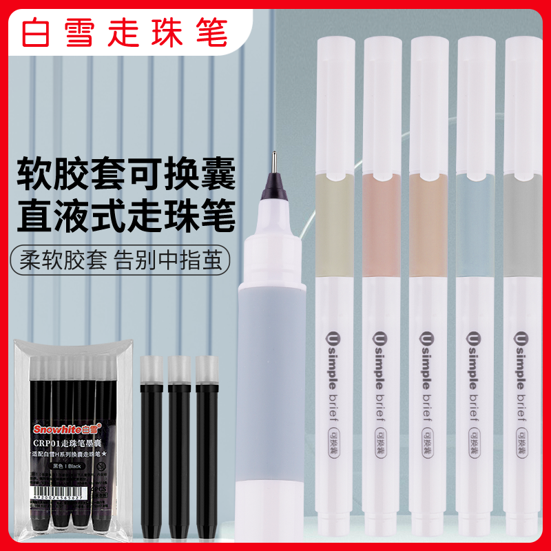 【直播间福利】H1 H6白雪可换囊直液式走珠笔全针管12支