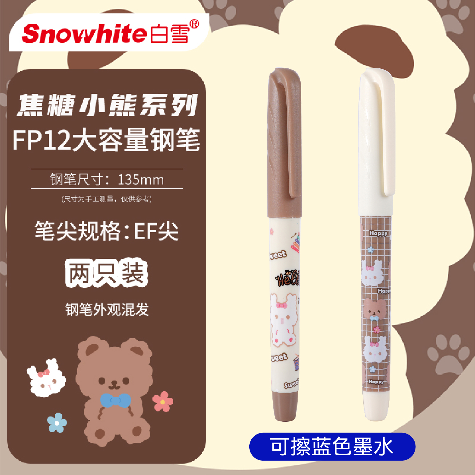 免换囊小熊钢笔2支蓝色（外观混发）