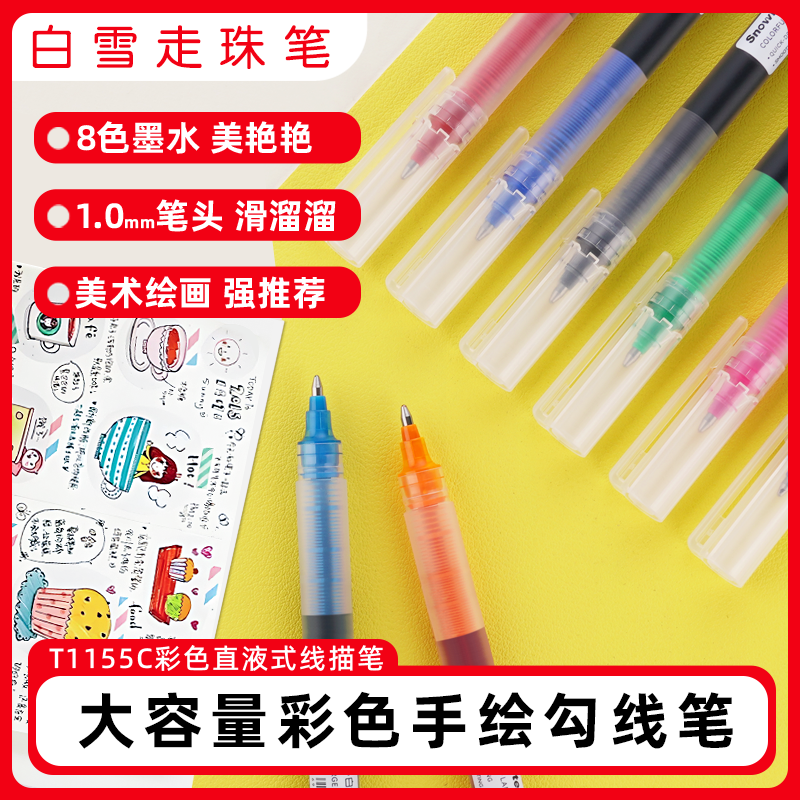白雪直液式走珠笔彩色速干子弹头1.0mm手账手绘标记笔8色T1155C