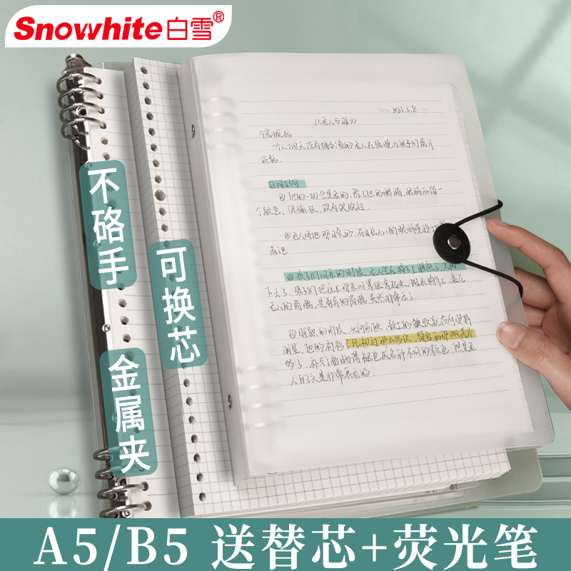 白雪B5活页本可拆卸笔记本子考研A5可拆替芯易更换学生加厚线圈本