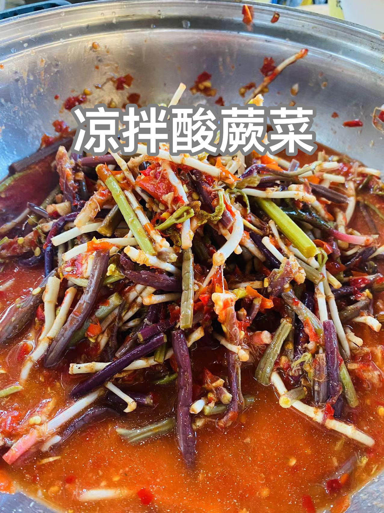 贵州凉拌折耳根酸蕨菜1斤