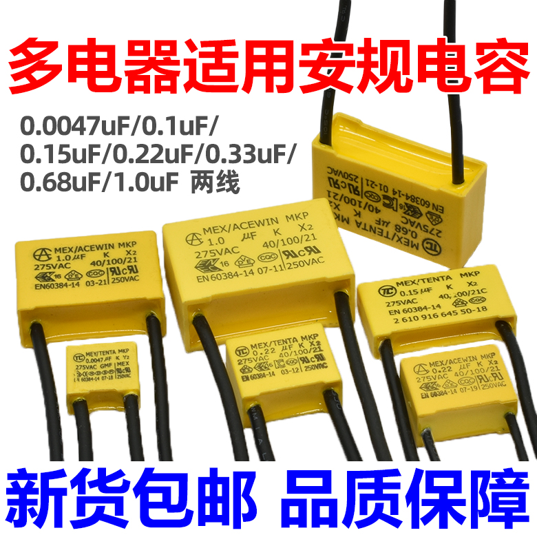 吸尘吸水机滤波电容 0.1UF 0.15UF 0.22UF 0.33UF 吸尘器电机电容