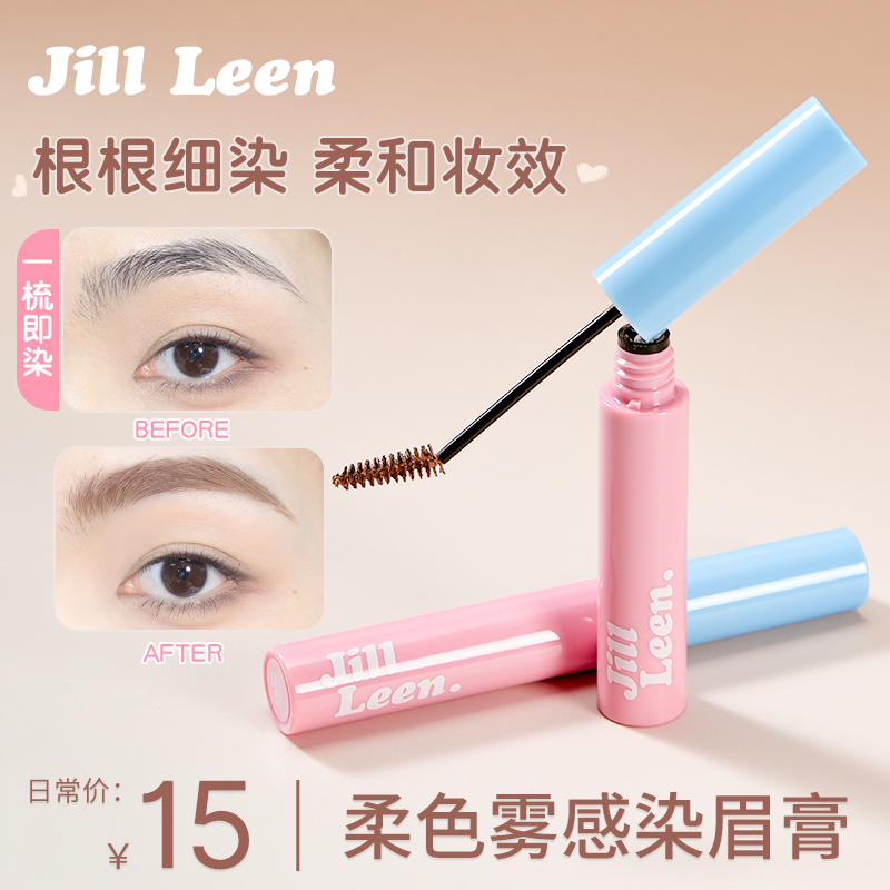 绒绒野生空气眉笔JILL LEEN染眉膏柔色雾感自然不易脱色漂眉膏