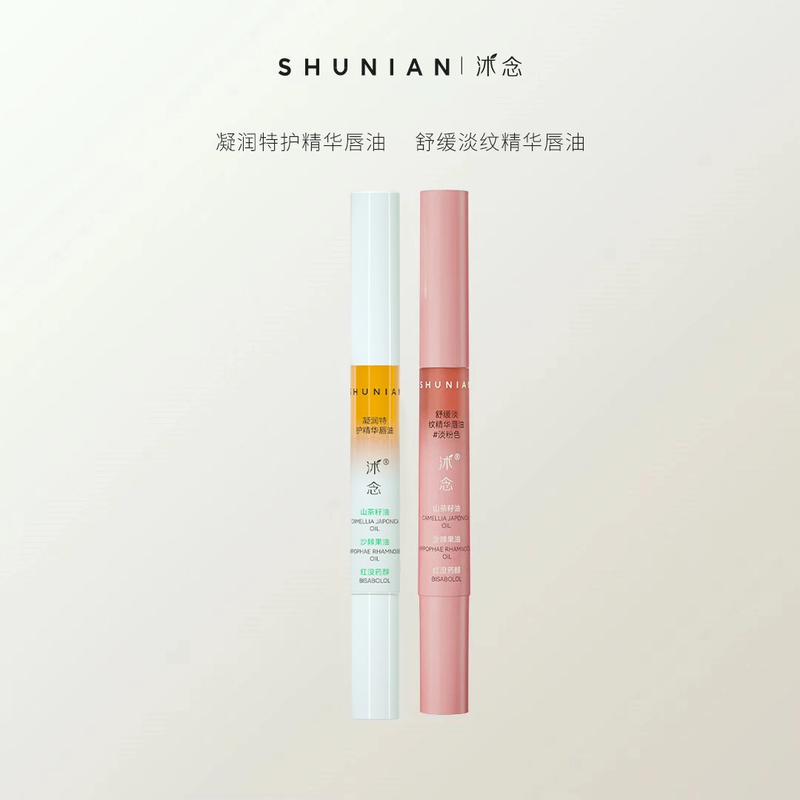 沭念凝润特护精华唇油 滋润莹润温和