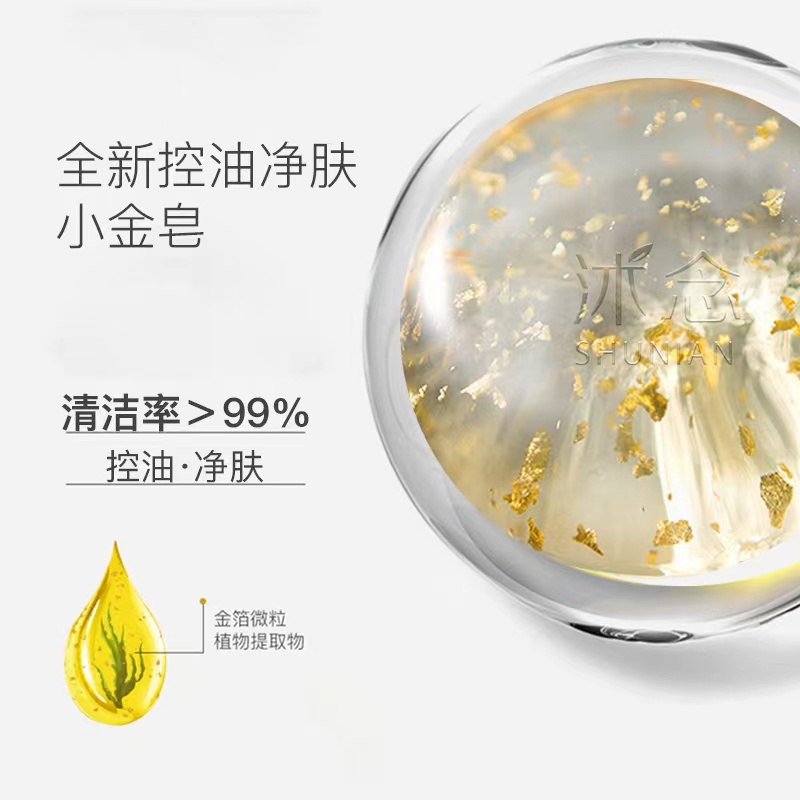 沭念香氛24K金手工皂 100g/盒