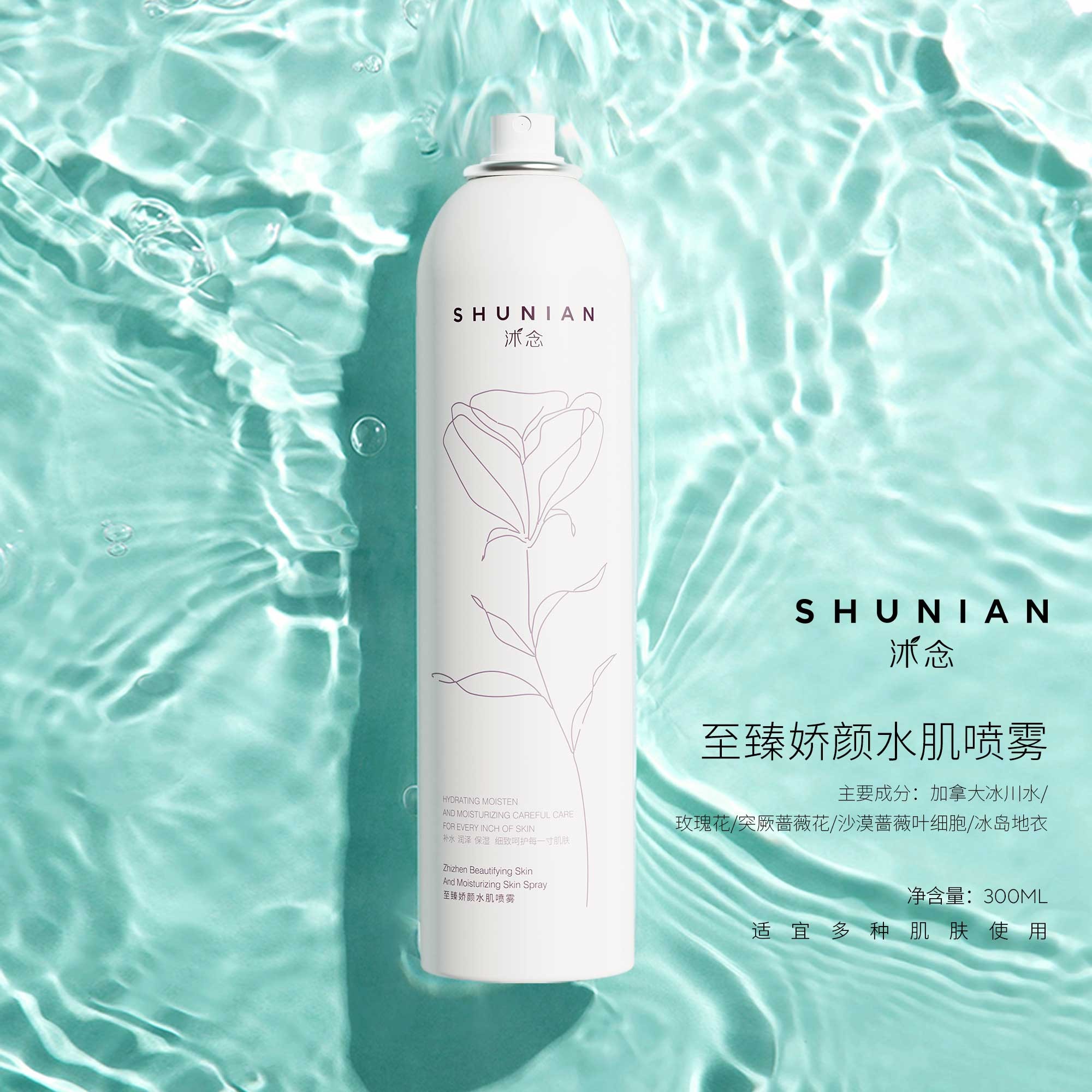 沭念至臻娇颜水肌喷雾清爽补水保湿