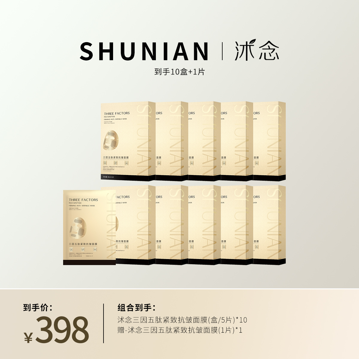 格子面膜 沭念三因五肽紧致抗皱面膜 30ml/片 5片/盒 金绷带格子