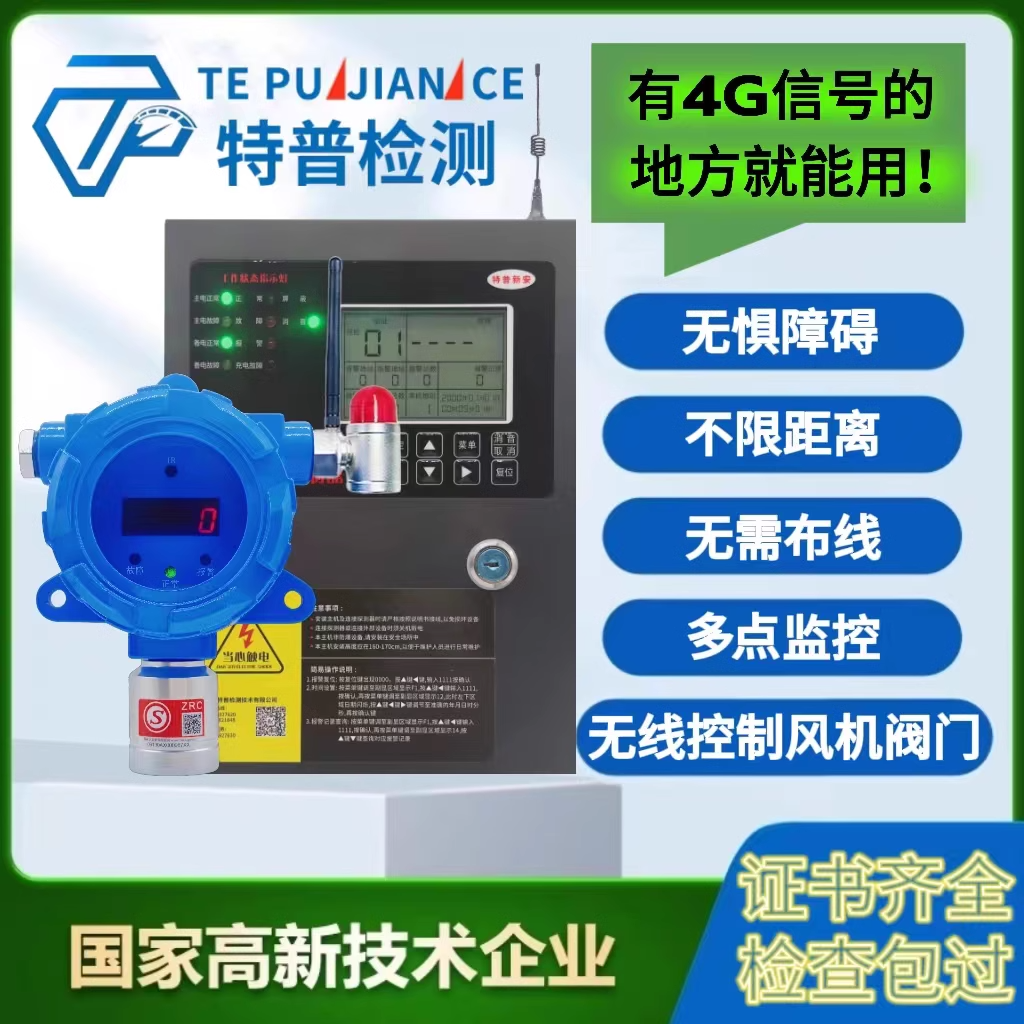 4G透传无线传输远程报警器有毒可燃气体探测器工业商用防爆多功能